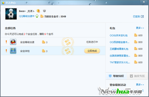 安全达人系统升级