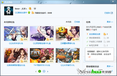 安全达人系统升级