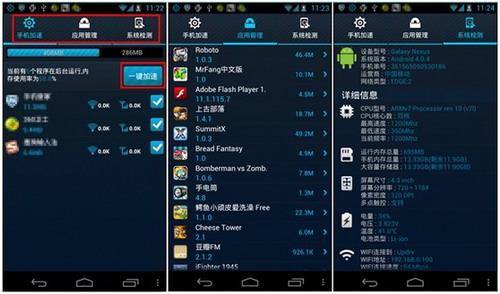 手机加速、应用管理、系统检测