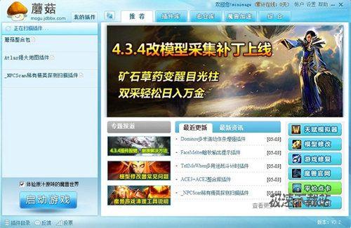 蘑菇插件截图