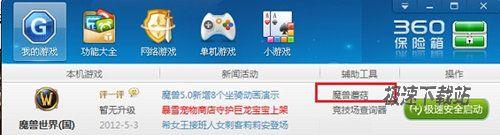 360卫士截图