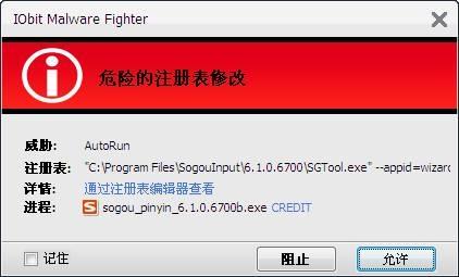 图16：IObit Malware Fighter试用