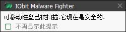图17：IObit Malware Fighter试用