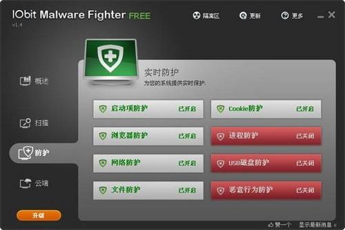 图14：IObit Malware Fighter试用