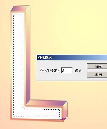 图14 按Ctrl+Alt+D羽化3个像素
