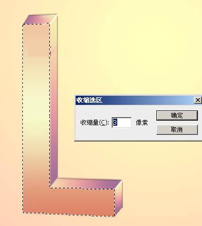 图12 收缩选区 
