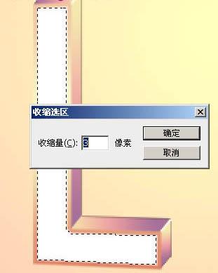 图13 收缩选区