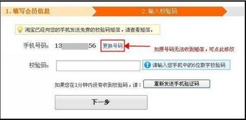 手机号码注册 第4步