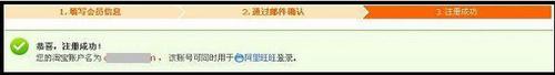 邮箱注册 第5步