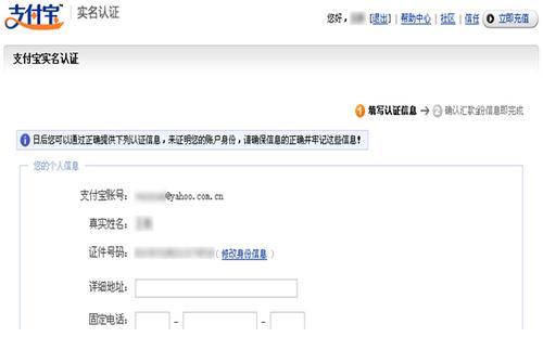账户认证 第6步