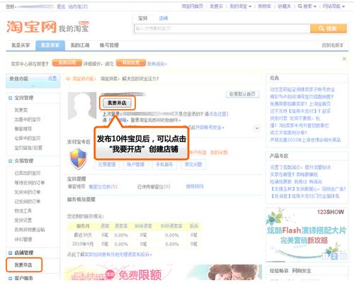 我要开店 第6步