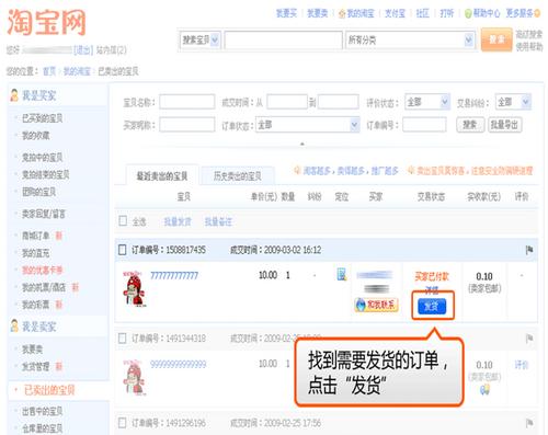 发货操作 第2步
