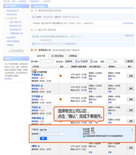 发货操作 第1步