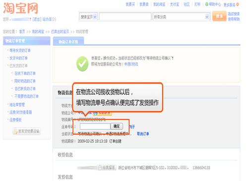 发货操作 第4步