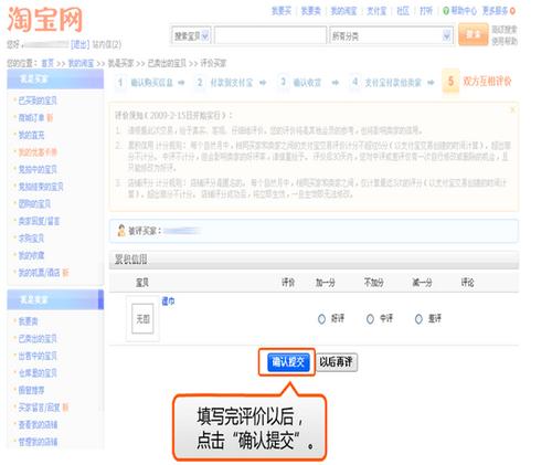 评价与提现 第2步