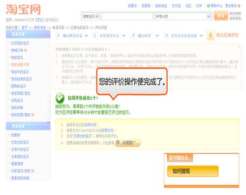 评价与提现 第3步