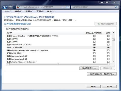 图6：Win7如何配置FTP服务器