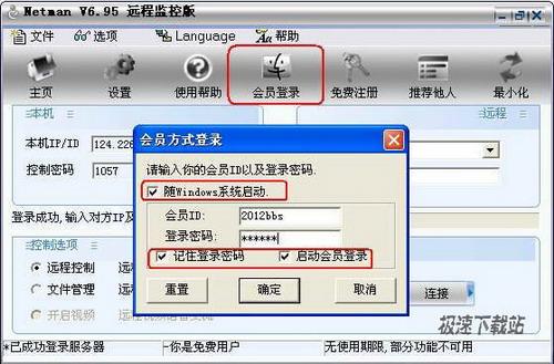 网络人软件控制密码