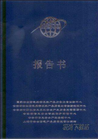 网络人公安部数字检查安全验证