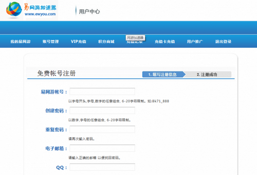 免费帐号注册