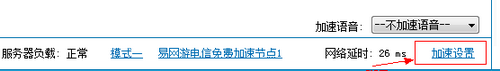 加速设置按扭
