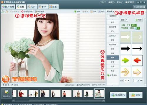 一键添加箭头素材 指出商品精彩卖点