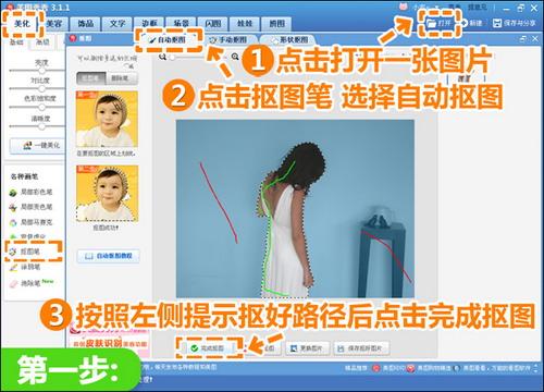 选择自动抠图用抠图笔在需要抠取的地方画绿线