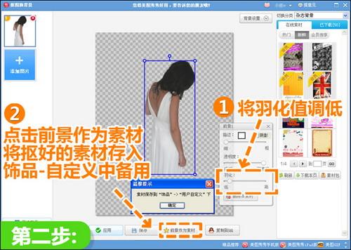 将抠图素材的羽化值调低一些