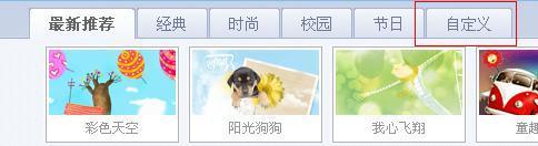 点开后选择【自定义】