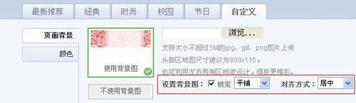 勾选【锁定】，设置为【平铺】，对齐方式为【居中】