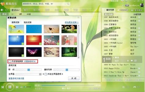 新增智能换肤