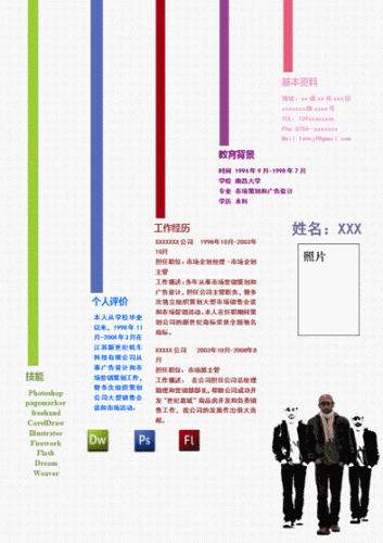 图3：WPS闪光简历作品欣赏