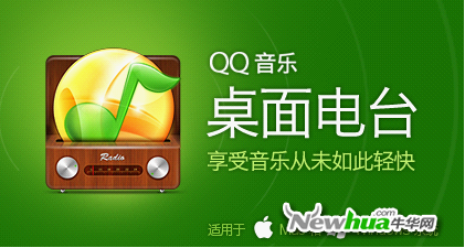 图：1 QQ音乐桌面电台1.0