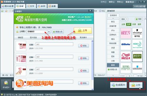 一键上传到淘宝官方图片空间