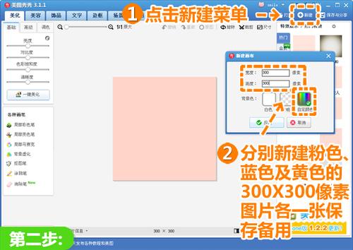 分别新建粉色、蓝色及黄色