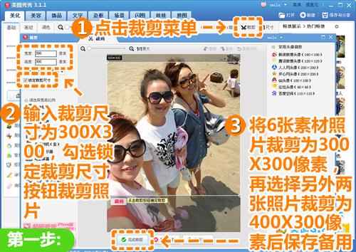 勾选“锁定裁剪尺寸”按钮裁剪照片