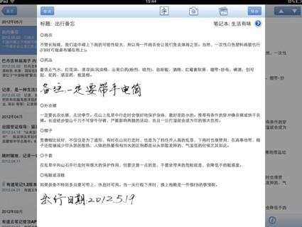 图2 有道云笔记iPad新版可在段落间添加手写内容
