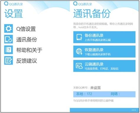 设置+通讯备份