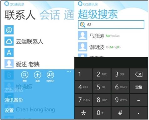 联系人会话