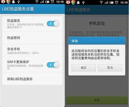 防盗设置