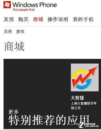 Windows Phone应用商店特别推荐