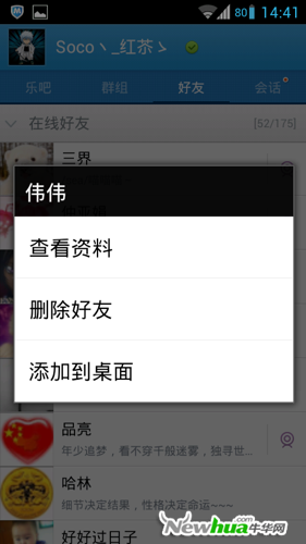 桌面快捷联系人功能