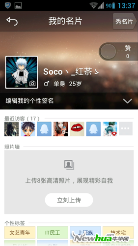 Android版的QQ名片