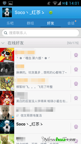 QQ好友和群组列表