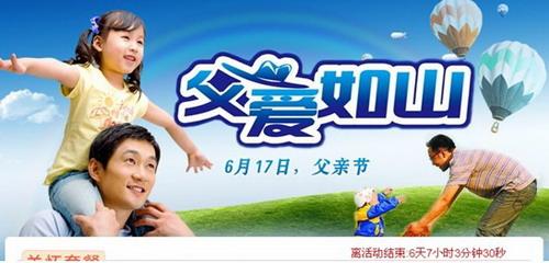 父爱如山