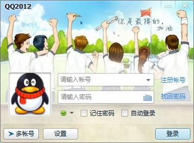 QQ2012