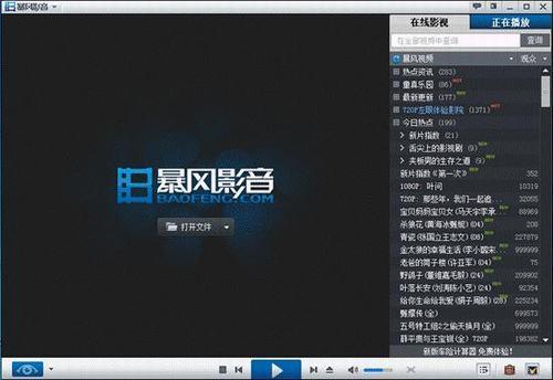 暴风影音