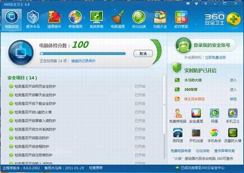 360安全卫士