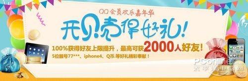 QQ会员欢乐嘉年华 开贝壳得好礼