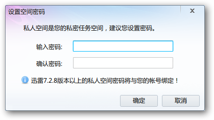 私人空间密码支持网络同步